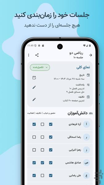 تیچر مِیت - عکس برنامه موبایلی اندروید