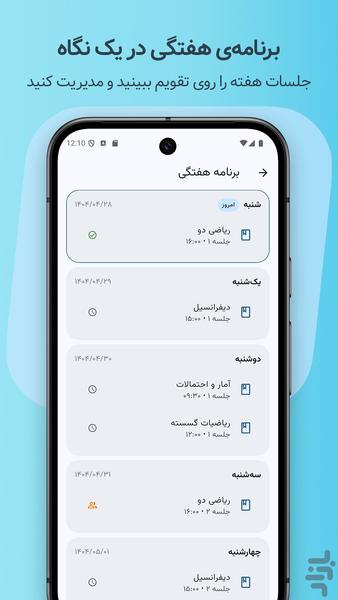 تیچر مِیت - عکس برنامه موبایلی اندروید