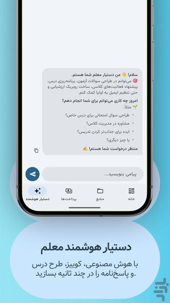 تیچر مِیت: مدیریت هوشمند کلاس درس - عکس برنامه موبایلی اندروید