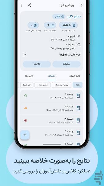 تیچر مِیت - عکس برنامه موبایلی اندروید