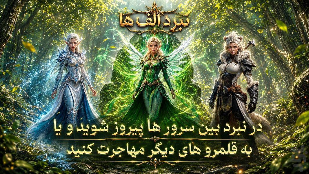 نبرد الف ها : استراتژی آنلاین - Gameplay image of android game