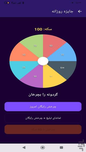 واژه چین - عکس بازی موبایلی اندروید