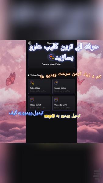 کلیپ ساز حرفه ای🔰 - عکس برنامه موبایلی اندروید