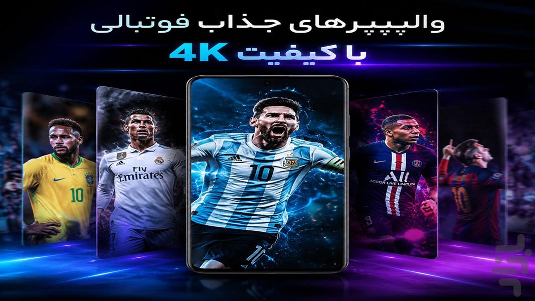 تصویر زمینه فوتبالی - عکس برنامه موبایلی اندروید
