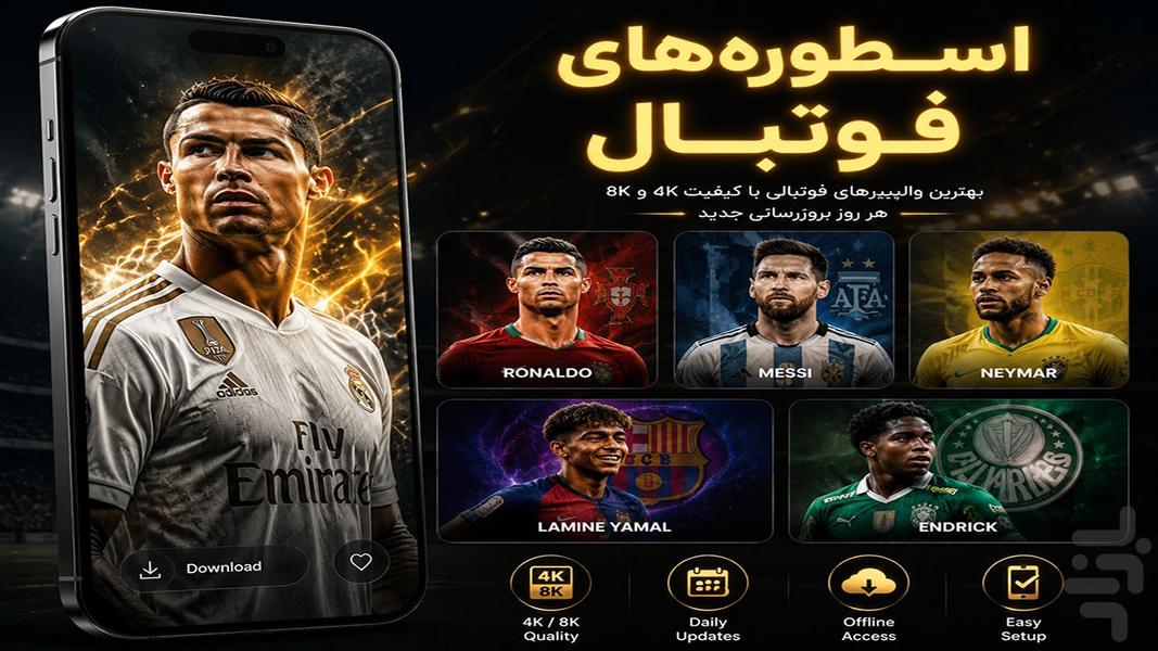 تصویر زمینه فوتبالی - عکس برنامه موبایلی اندروید