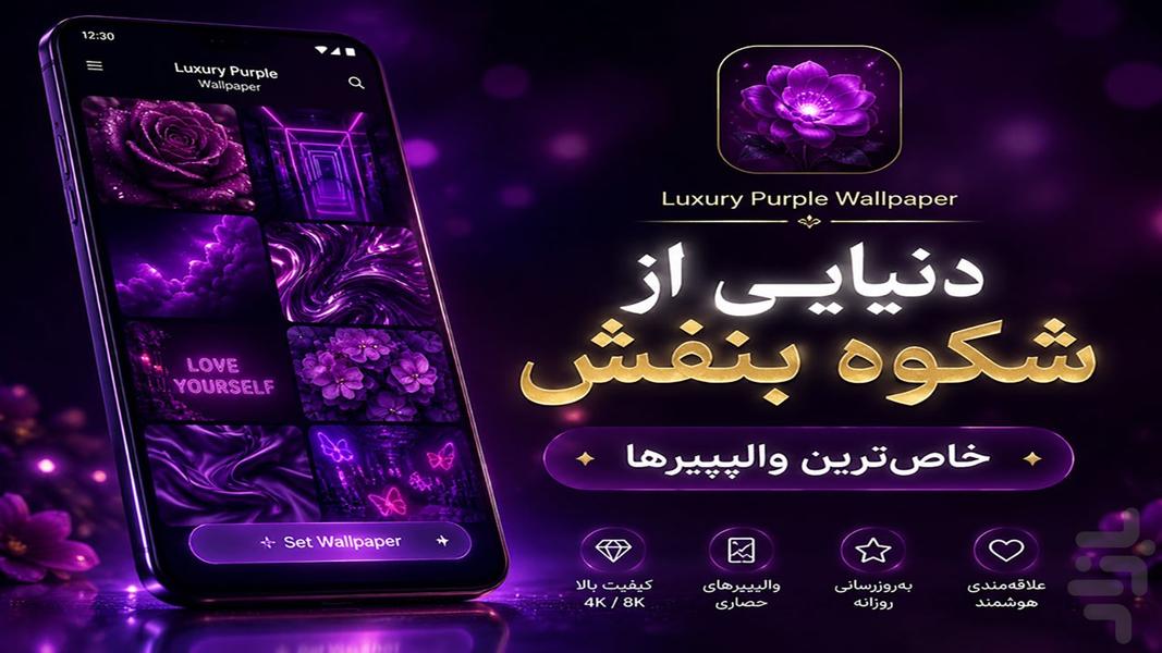 تصویر زمینه بنفش لاکچری - عکس برنامه موبایلی اندروید