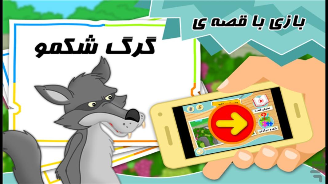 Wolf gutty game story - Image screenshot of android app