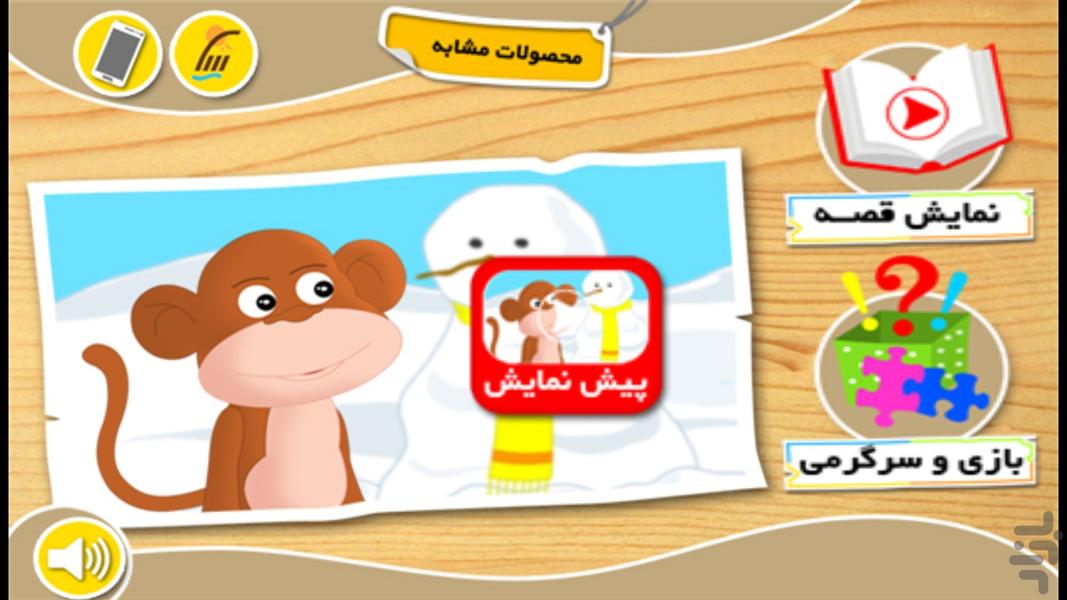 Scarf monkey story game - Image screenshot of android app