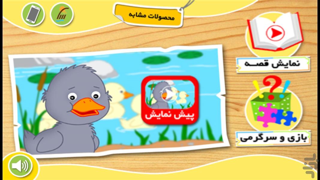 The Ugly Duckling story game - Gameplay image of android game