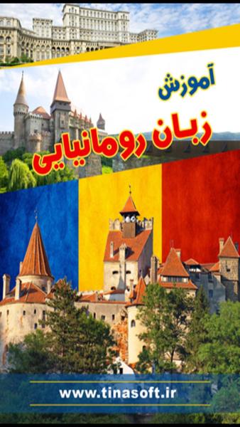 Romanian language training - Image screenshot of android app