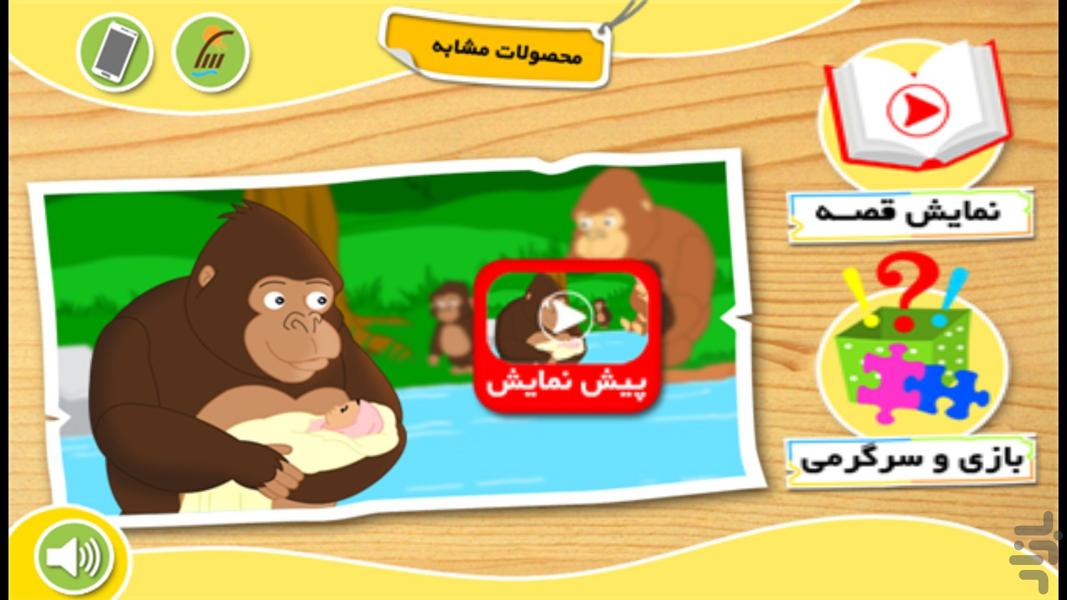 Tarzan game story - Image screenshot of android app
