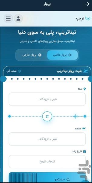 بلیط هواپیما ، تور ، هتل | تینا تریپ - عکس برنامه موبایلی اندروید