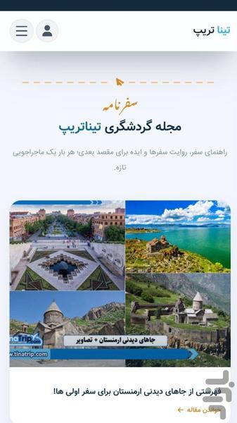 بلیط هواپیما ، تور ، هتل | تینا تریپ - عکس برنامه موبایلی اندروید
