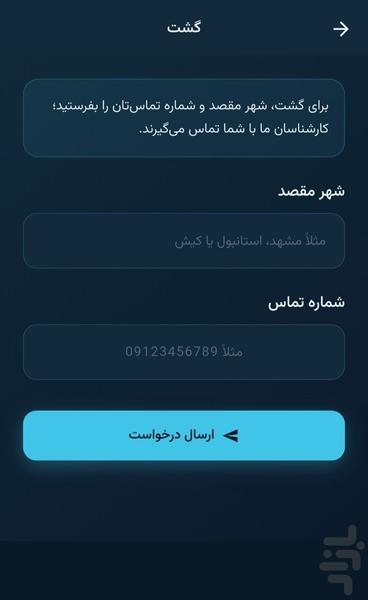 بلیط هواپیما ، تور ، هتل | تینا تریپ - عکس برنامه موبایلی اندروید