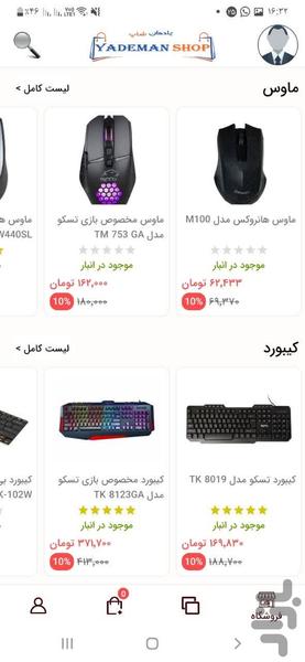 Yademan Shop - Image screenshot of android app