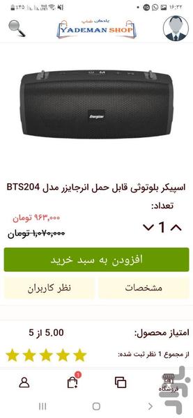 Yademan Shop - Image screenshot of android app