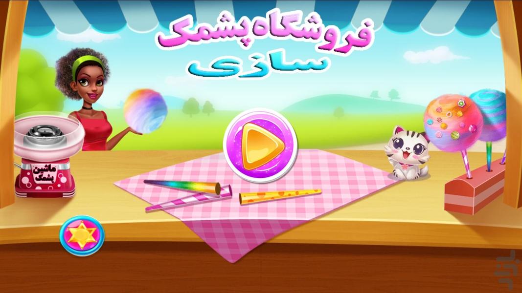 pashmaksazi - Gameplay image of android game