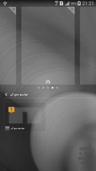 حواستو جمع کن (ویجت) - عکس برنامه موبایلی اندروید