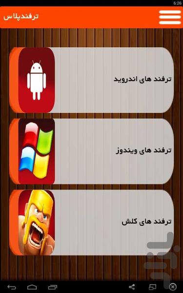 ترفند پلاس(اندروید+ویندوز+کلش) - Image screenshot of android app