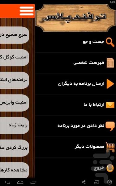 ترفند پلاس(اندروید+ویندوز+کلش) - Image screenshot of android app