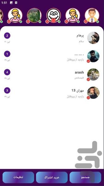 پیامرسان | چت انلاین - عکس برنامه موبایلی اندروید