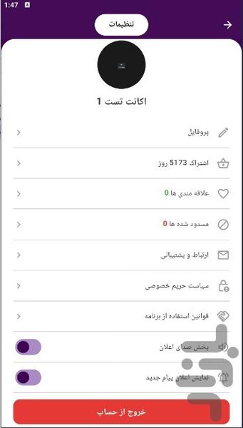 پیامرسان | چت انلاین - عکس برنامه موبایلی اندروید