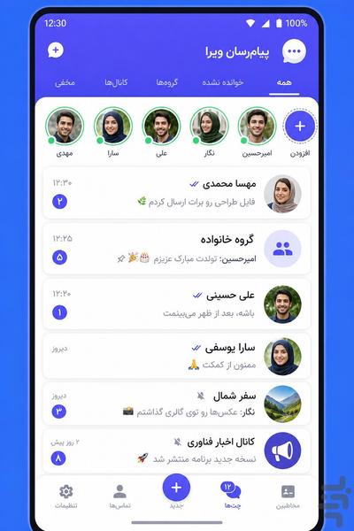 پیامرسان | چت انلاین - عکس برنامه موبایلی اندروید