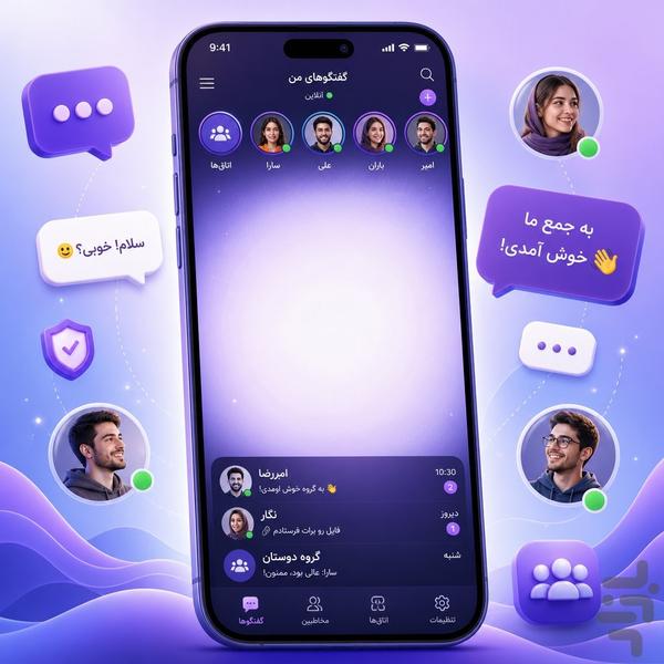 پیامرسان | چت انلاین - Image screenshot of android app
