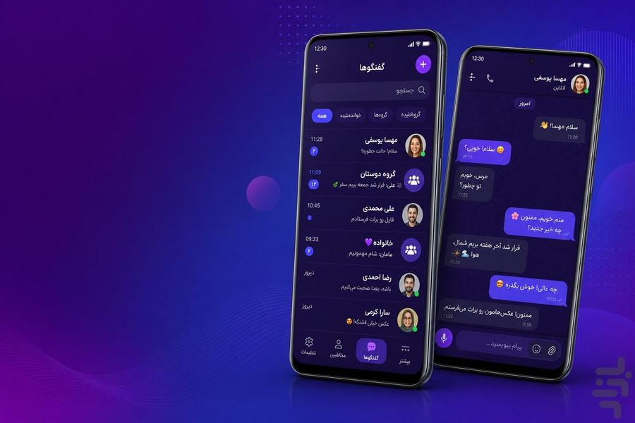 پیامرسان | چت انلاین - Image screenshot of android app