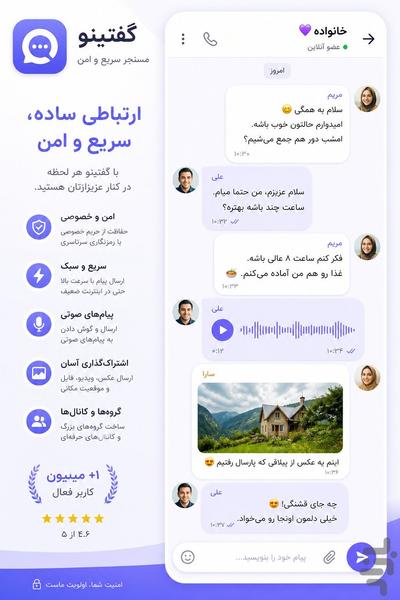 پیامرسان | چت انلاین - عکس برنامه موبایلی اندروید