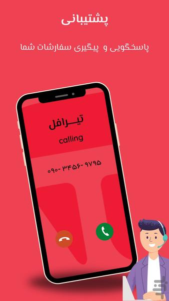خدمات کشاورزی تیرافل - عکس برنامه موبایلی اندروید