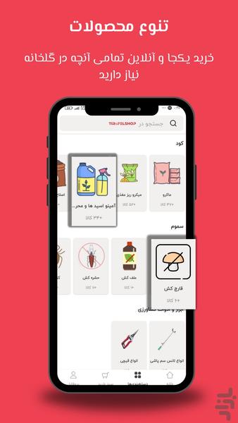 tirafelshop - Image screenshot of android app