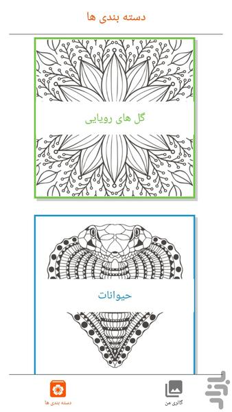 ترنج - عکس برنامه موبایلی اندروید