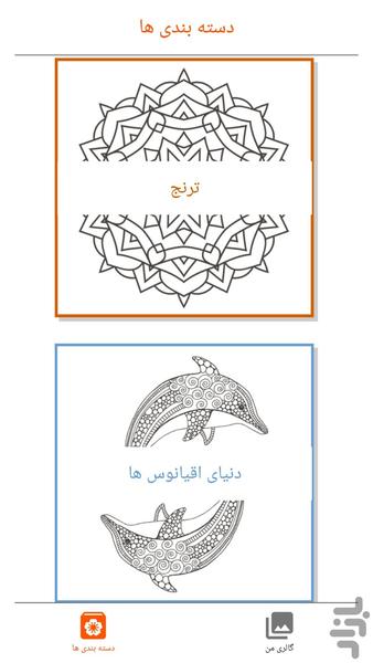 ترنج - عکس برنامه موبایلی اندروید