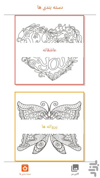ترنج - عکس برنامه موبایلی اندروید