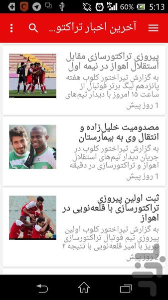 تیراختور کلوب - Image screenshot of android app