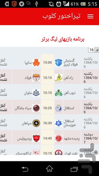 تیراختور کلوب - Image screenshot of android app
