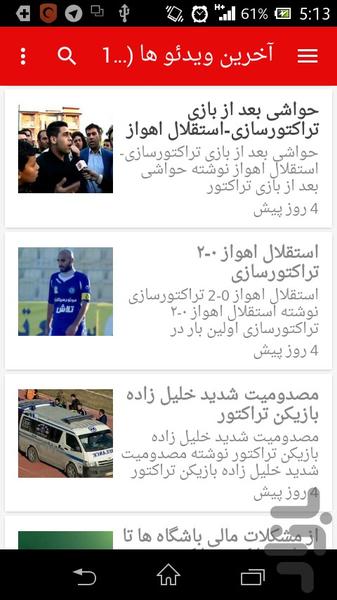 تیراختور کلوب - Image screenshot of android app