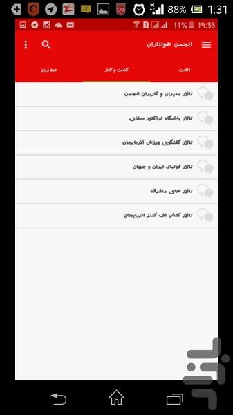 تیراختور کلوب - Image screenshot of android app