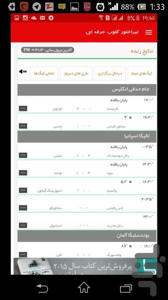 تیراختور کلوب - Image screenshot of android app