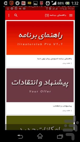 تیراختور کلوب - Image screenshot of android app