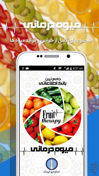 میوه درمانی - عکس برنامه موبایلی اندروید