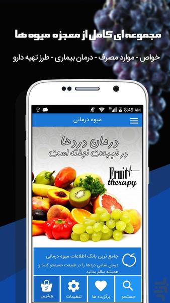 میوه درمانی - Image screenshot of android app