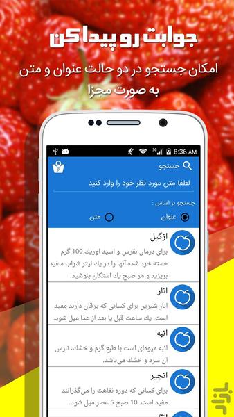 میوه درمانی - عکس برنامه موبایلی اندروید