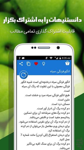 میوه درمانی - عکس برنامه موبایلی اندروید