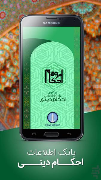 مرجع احکام - Image screenshot of android app