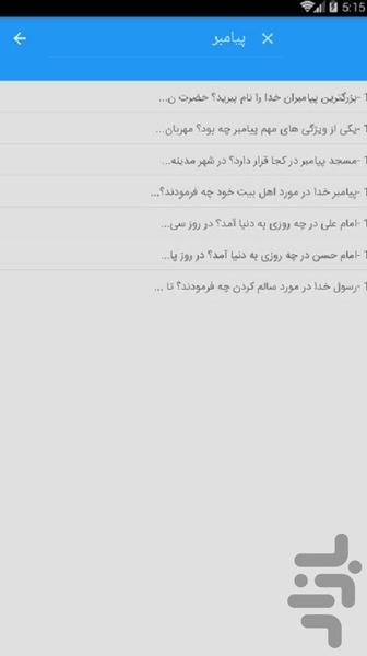 آموزش هدیه های آسمان دوم ابتدایی - عکس برنامه موبایلی اندروید