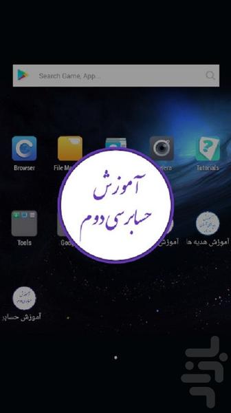 آموزش حسابرسی 2 - عکس برنامه موبایلی اندروید