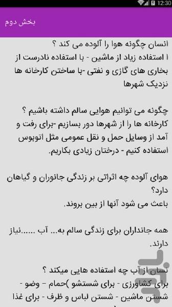 آموزش علوم دوم ابتدایی - عکس برنامه موبایلی اندروید