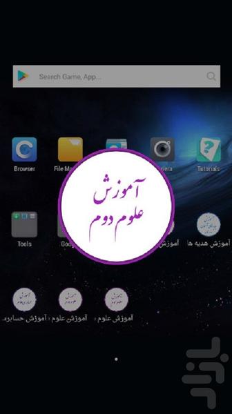 آموزش علوم دوم ابتدایی - Image screenshot of android app